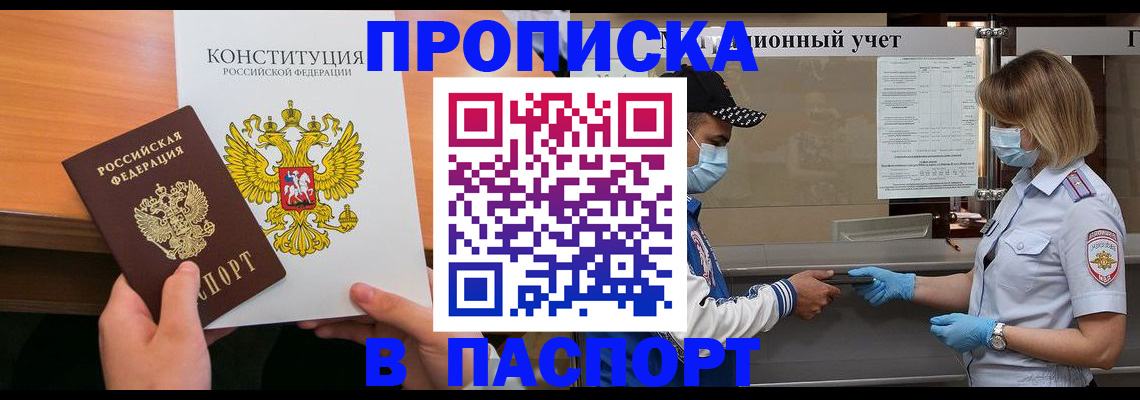 прописка законно в Нерехте
